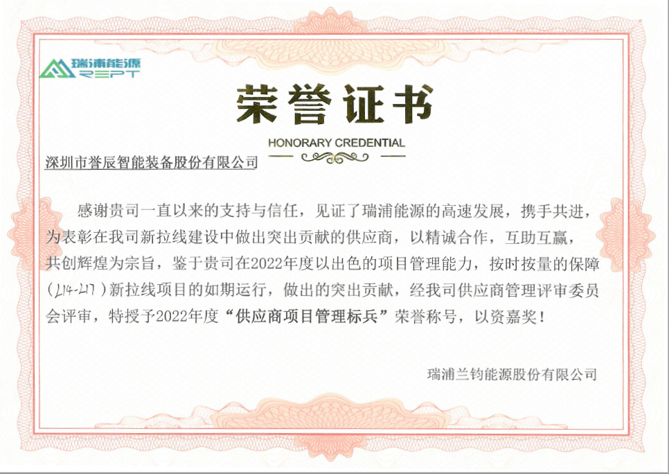 瑞浦蘭鈞-供應商項目管理標兵