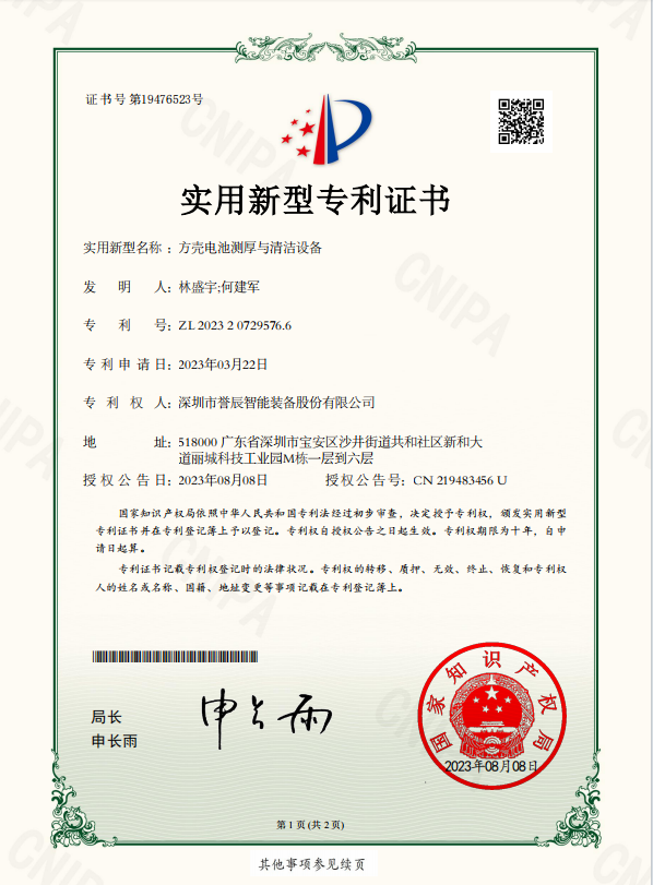 方殼電池測厚與清潔設備