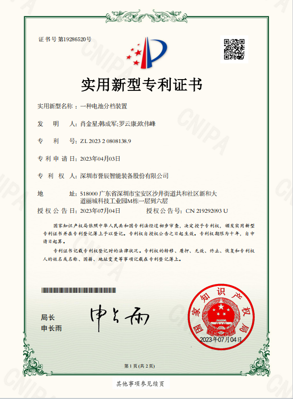 一種電池分檔裝置