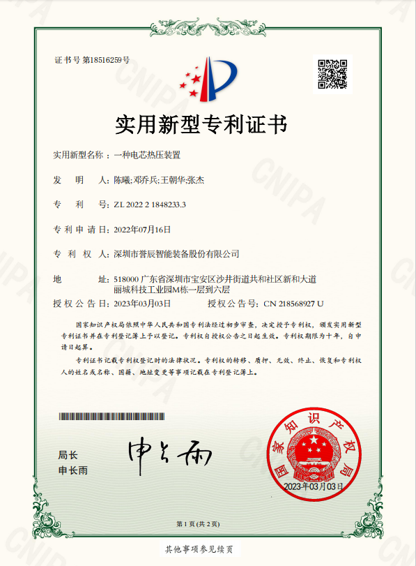 一種電芯熱壓裝置