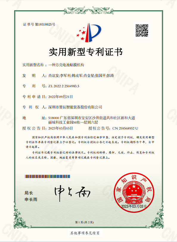 一種方殼電池貼膜機構