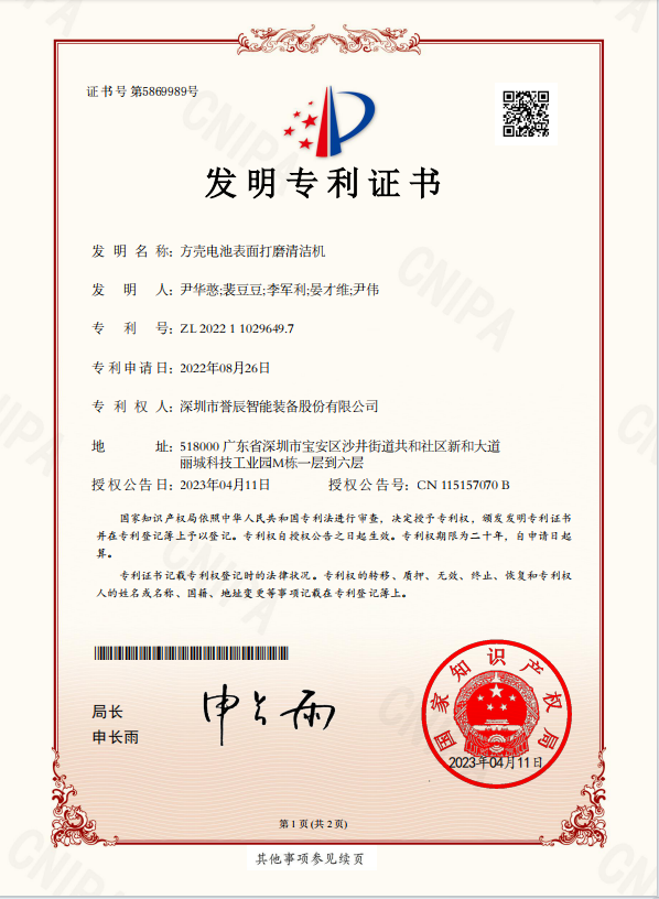 方殼電池表面打磨清潔機