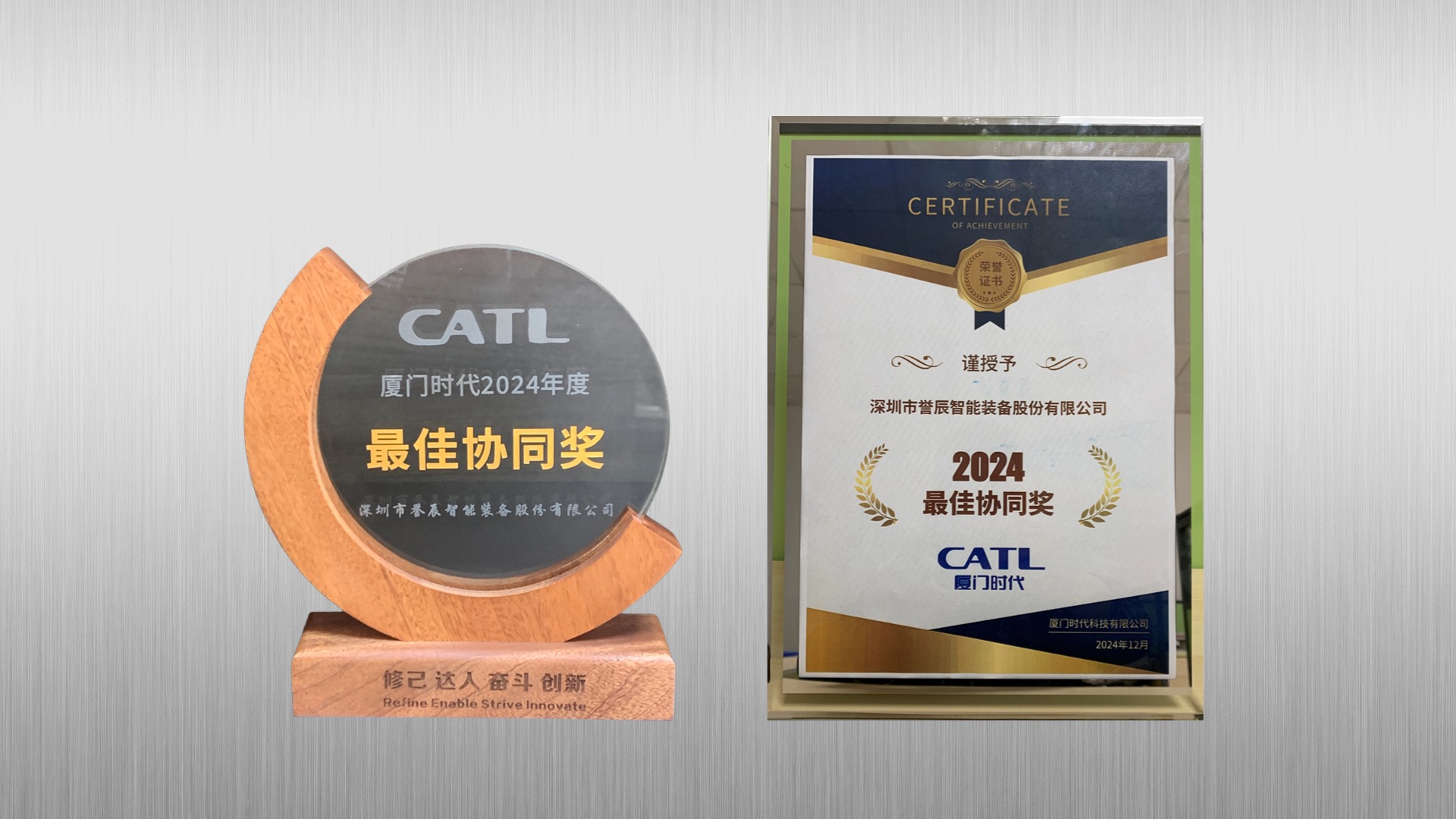 廈門(mén)時(shí)代-2024年度最佳協(xié)同獎